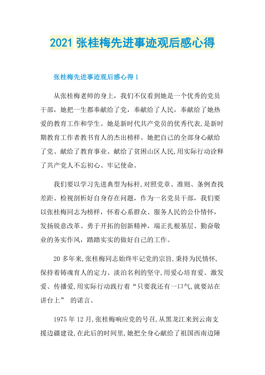 2021张桂梅先进事迹观后感心得.doc_第1页