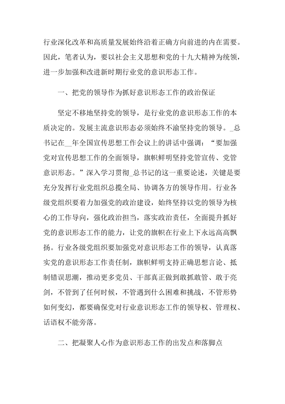 学习意识形态工作心得体会最新10篇.doc_第2页