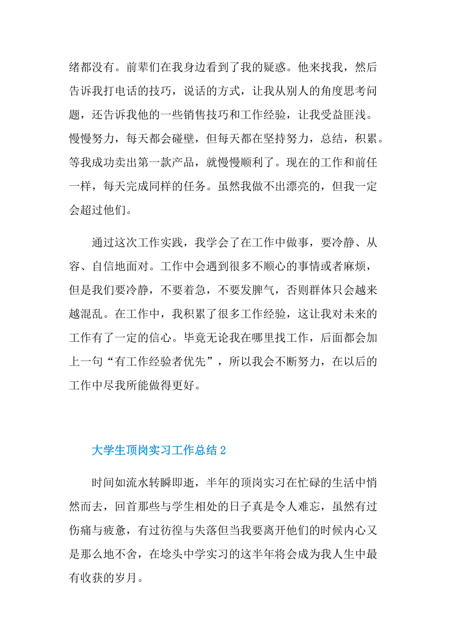 大学生顶岗实习工作总结.doc_第2页