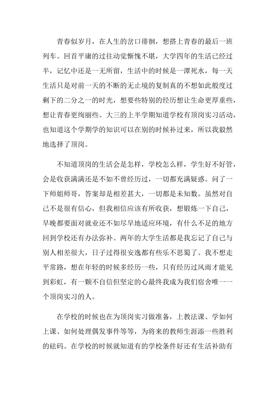 大学生顶岗实习工作总结.doc_第3页