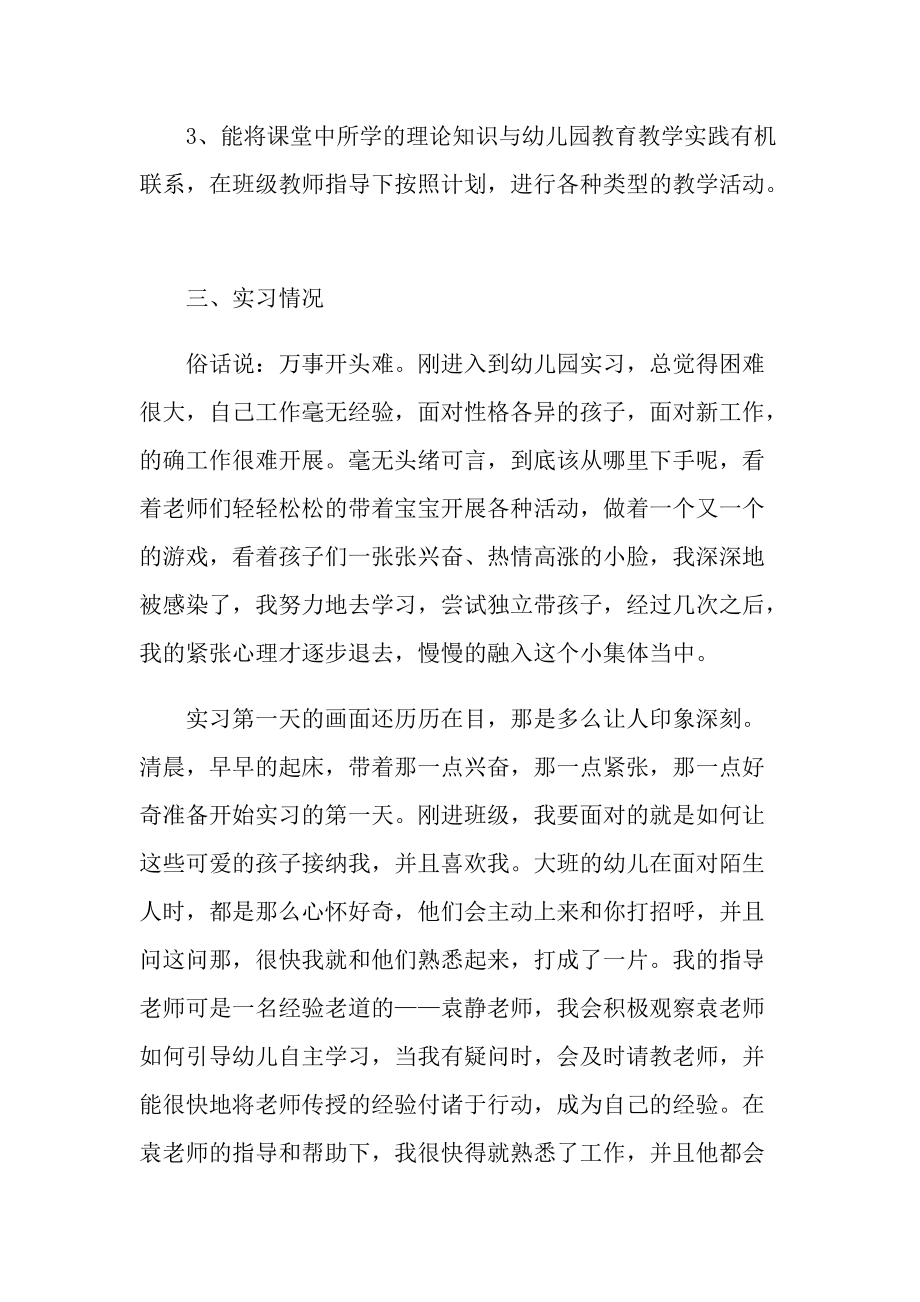 2022大学生寒假个人实习报告怎么写.doc_第2页