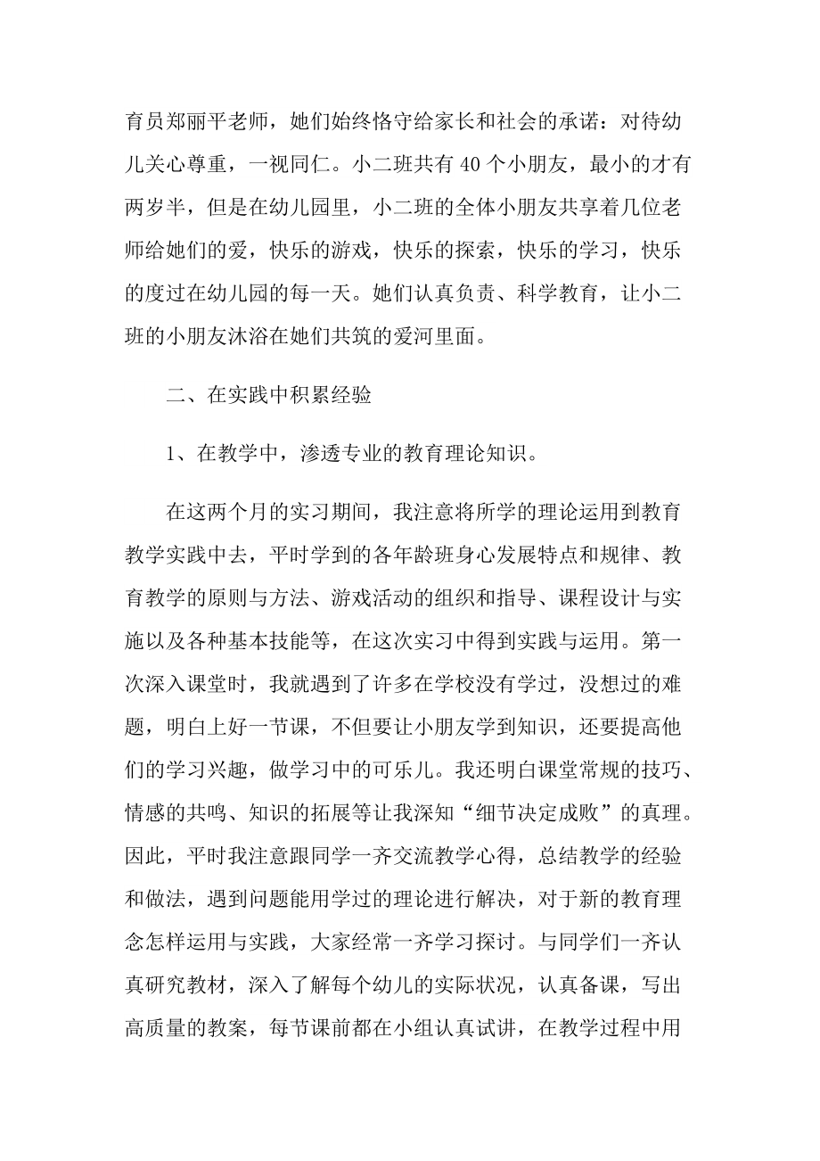 学前教育专业个人实习总结600字.doc_第2页