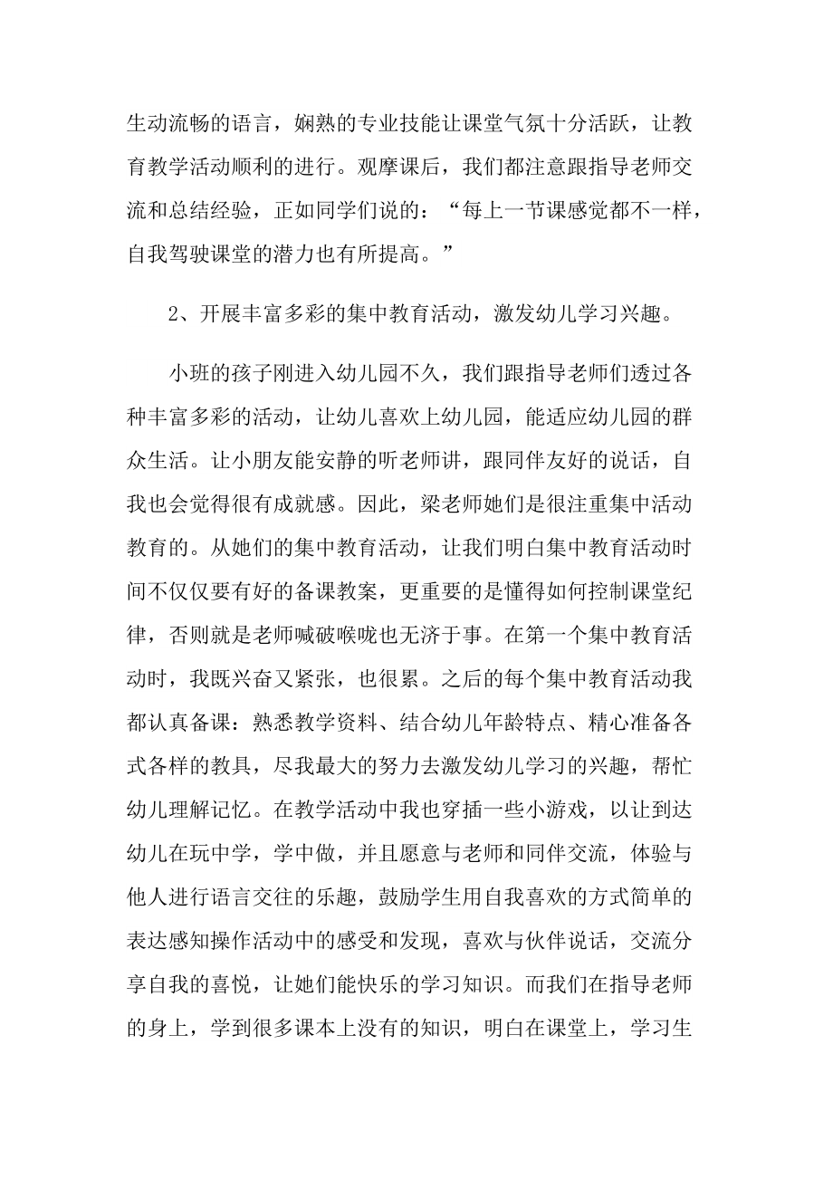 学前教育专业个人实习总结600字.doc_第3页