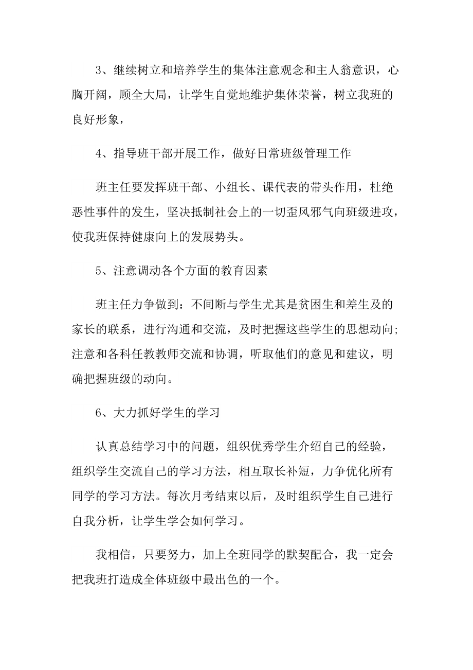 2022简单的下学期班主任工作计划.doc_第2页