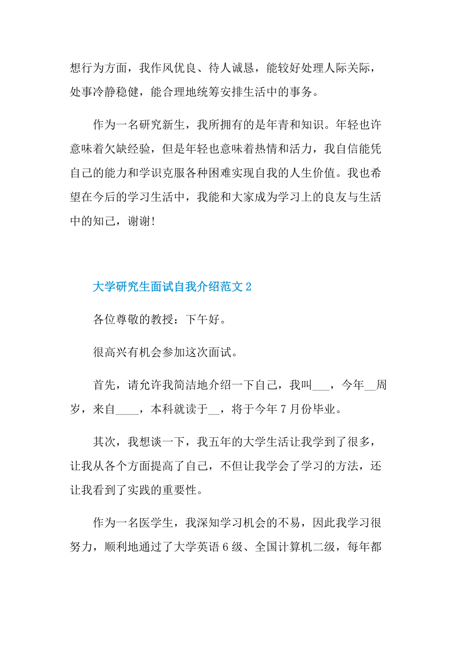 大学研究生面试自我介绍范文.doc_第2页