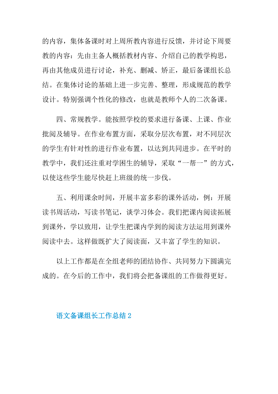 语文备课组长工作总结.doc_第2页