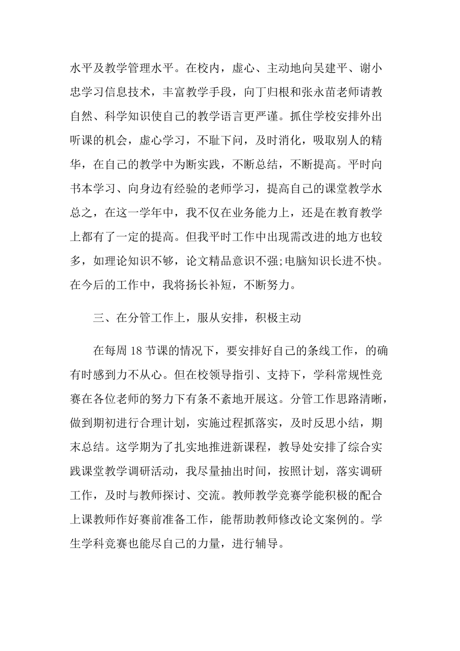 指导老师工作总结.doc_第3页