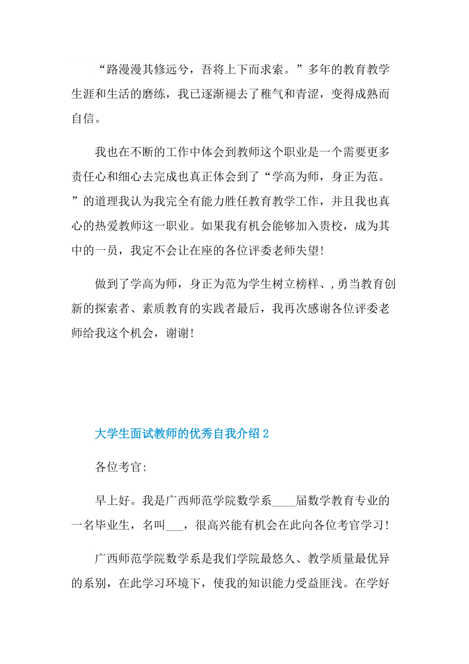 大学生面试教师的优秀自我介绍.doc_第2页