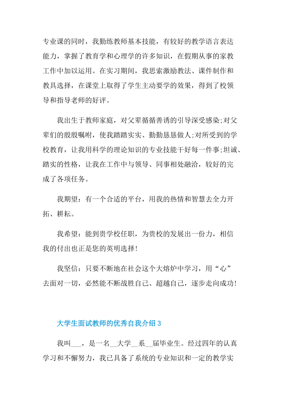 大学生面试教师的优秀自我介绍.doc_第3页