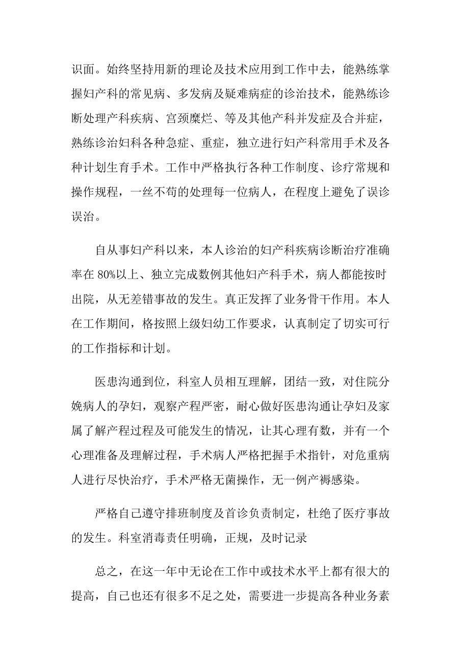 医师年度工作总结大全.doc_第2页