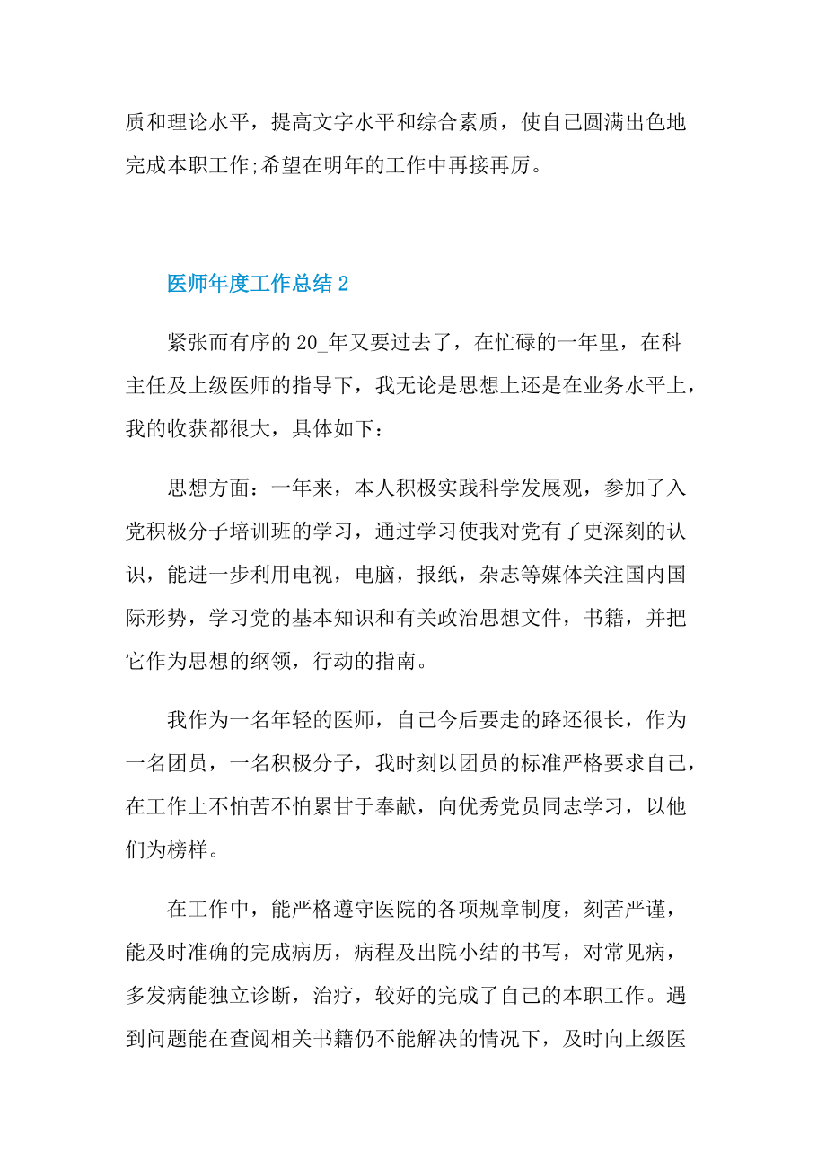 医师年度工作总结大全.doc_第3页