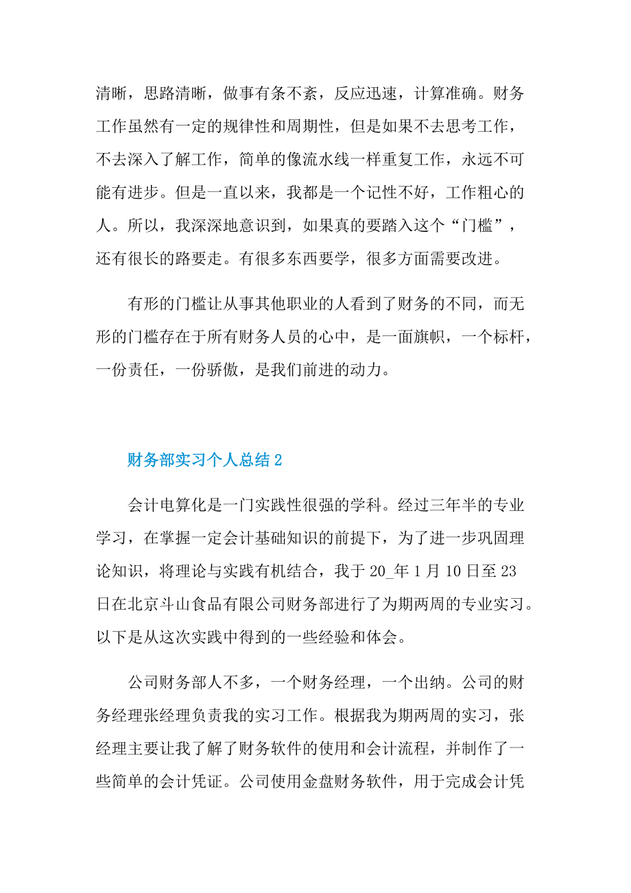 财务部实习个人总结.doc_第2页