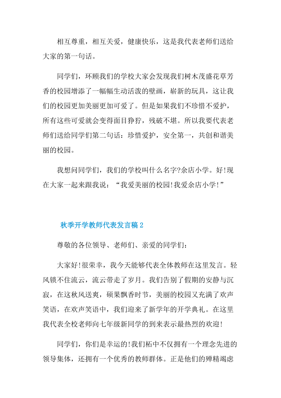 秋季开学教师代表发言稿.doc_第2页