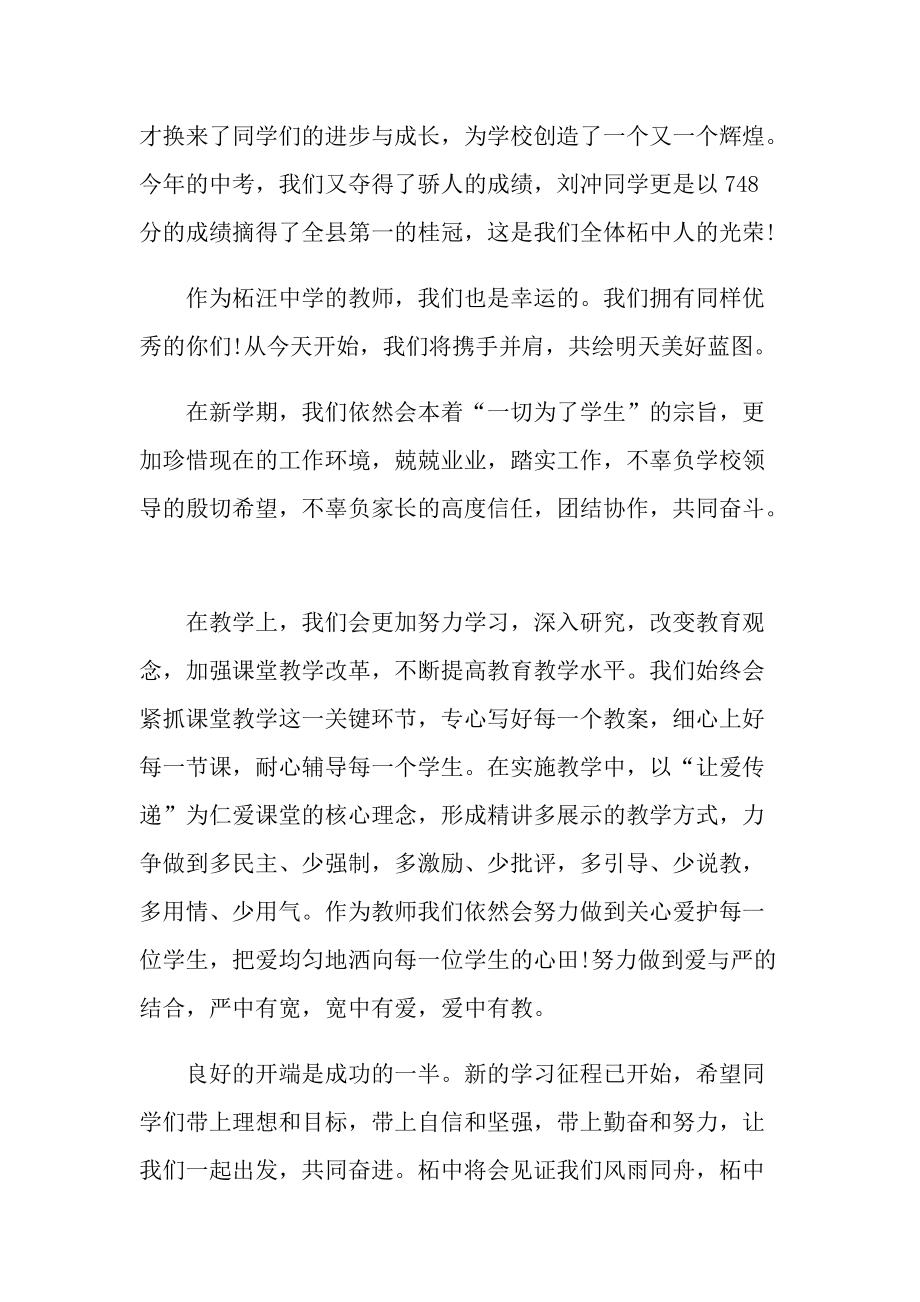 秋季开学教师代表发言稿.doc_第3页