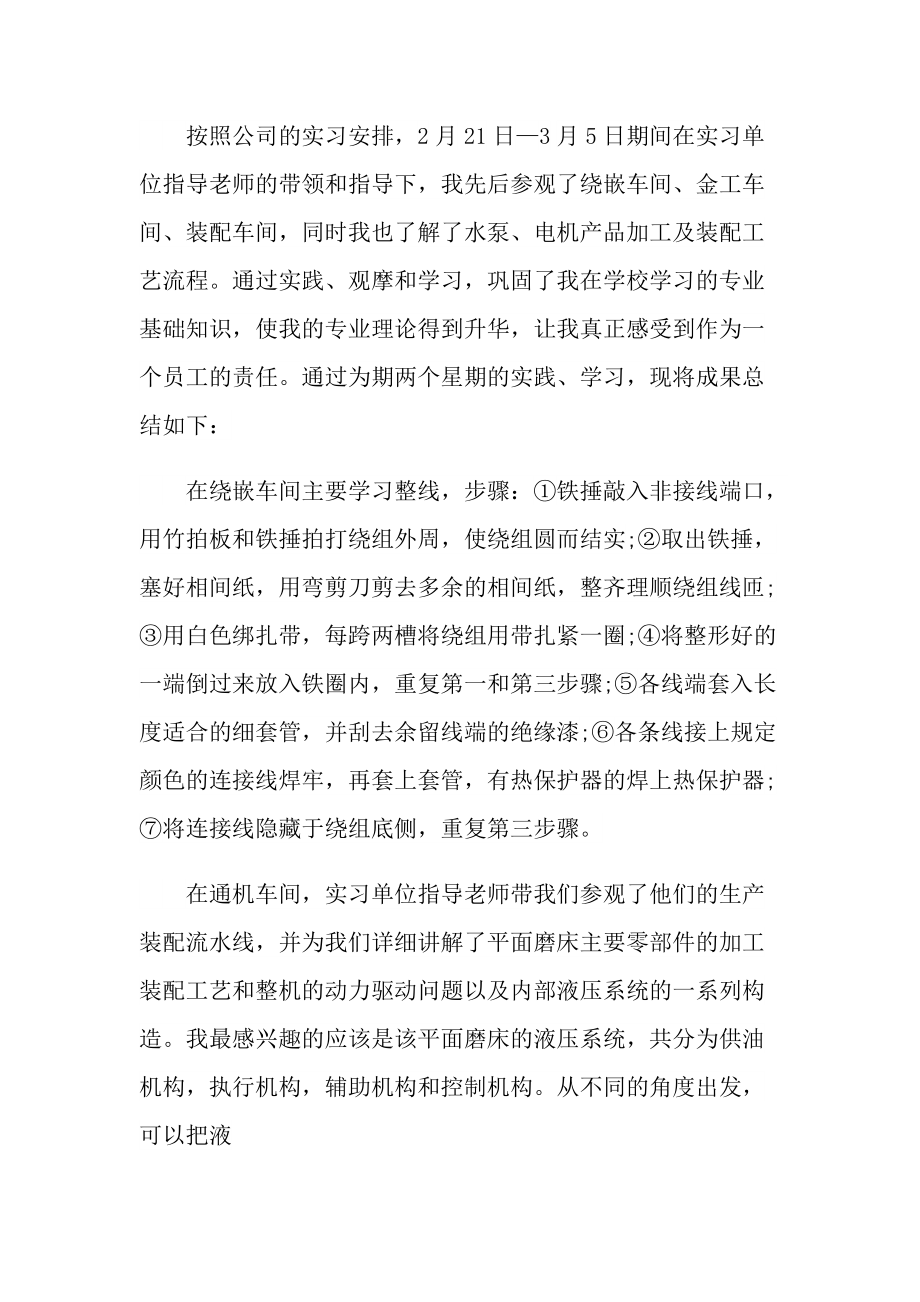 自动化学生实习报告600字.doc_第3页