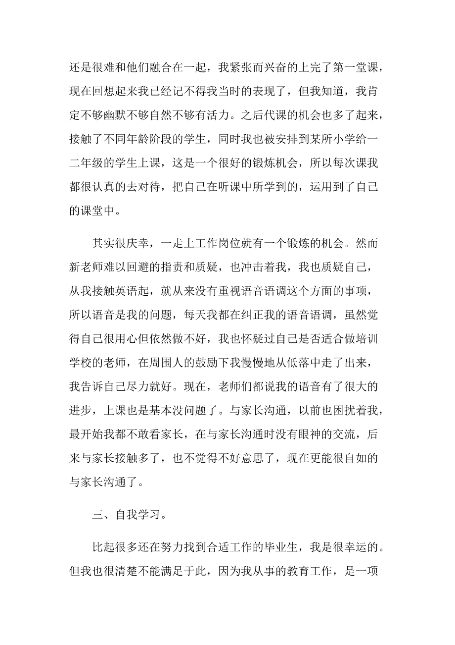 教师学期工作总结最新报告.doc_第3页