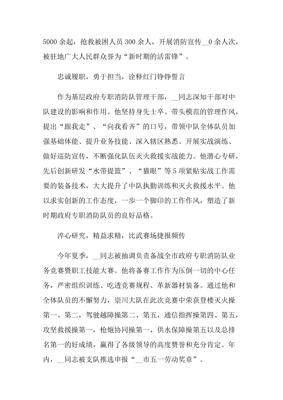 最美消防员个人事迹心得.doc_第2页