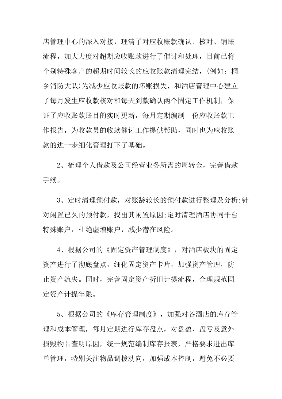 最新应收会计工作总结.doc_第2页