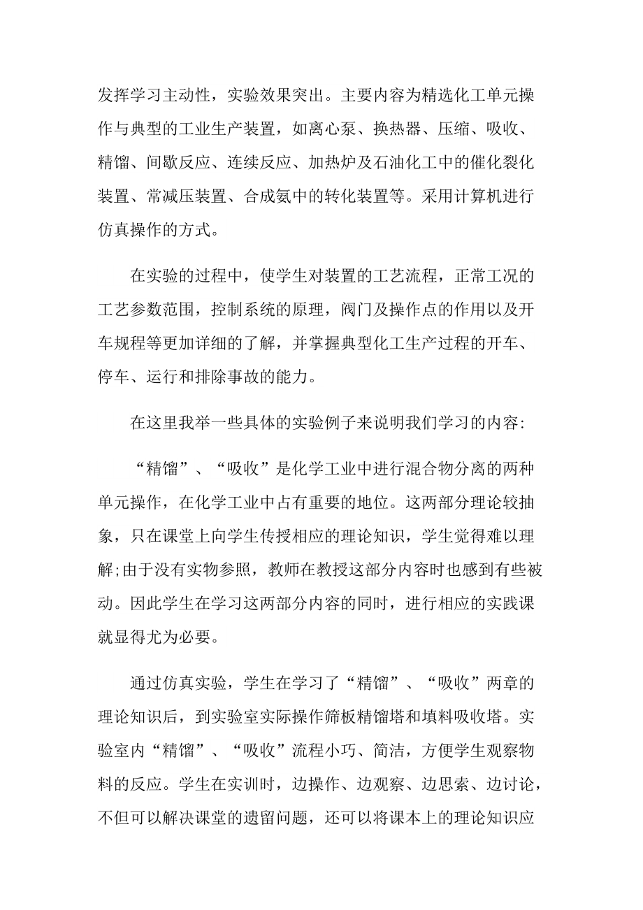 化工实习工作总结范文.doc_第2页