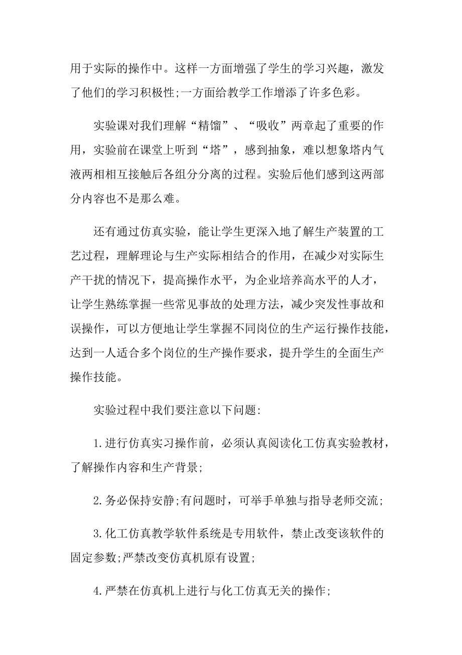 化工实习工作总结范文.doc_第3页