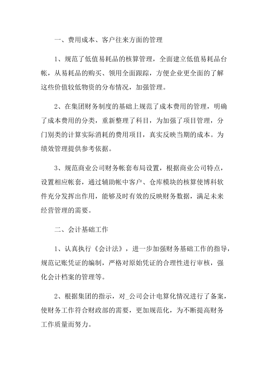 优秀财务人员工作总结.doc_第2页