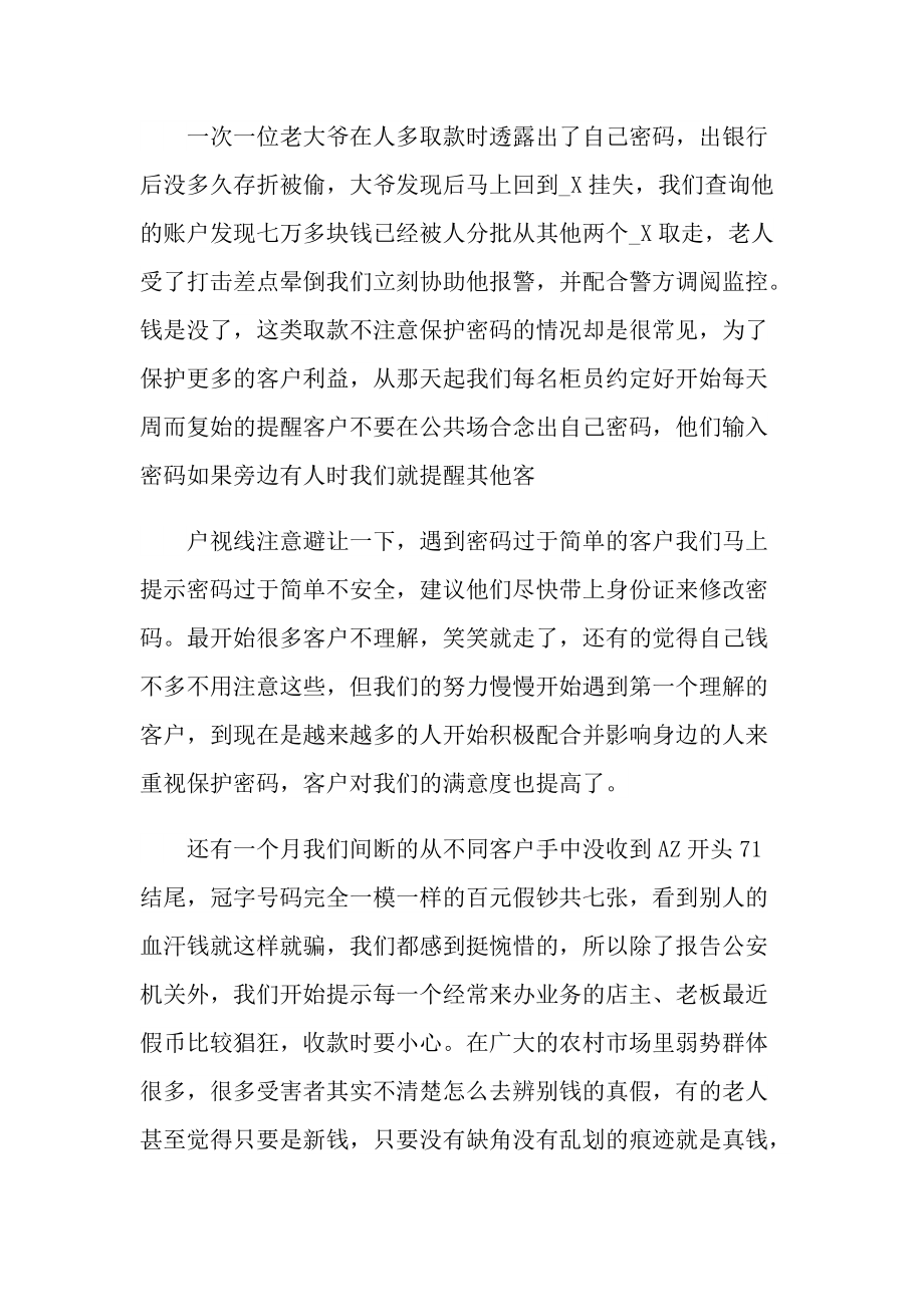 优秀员工个人总结大全.doc_第2页