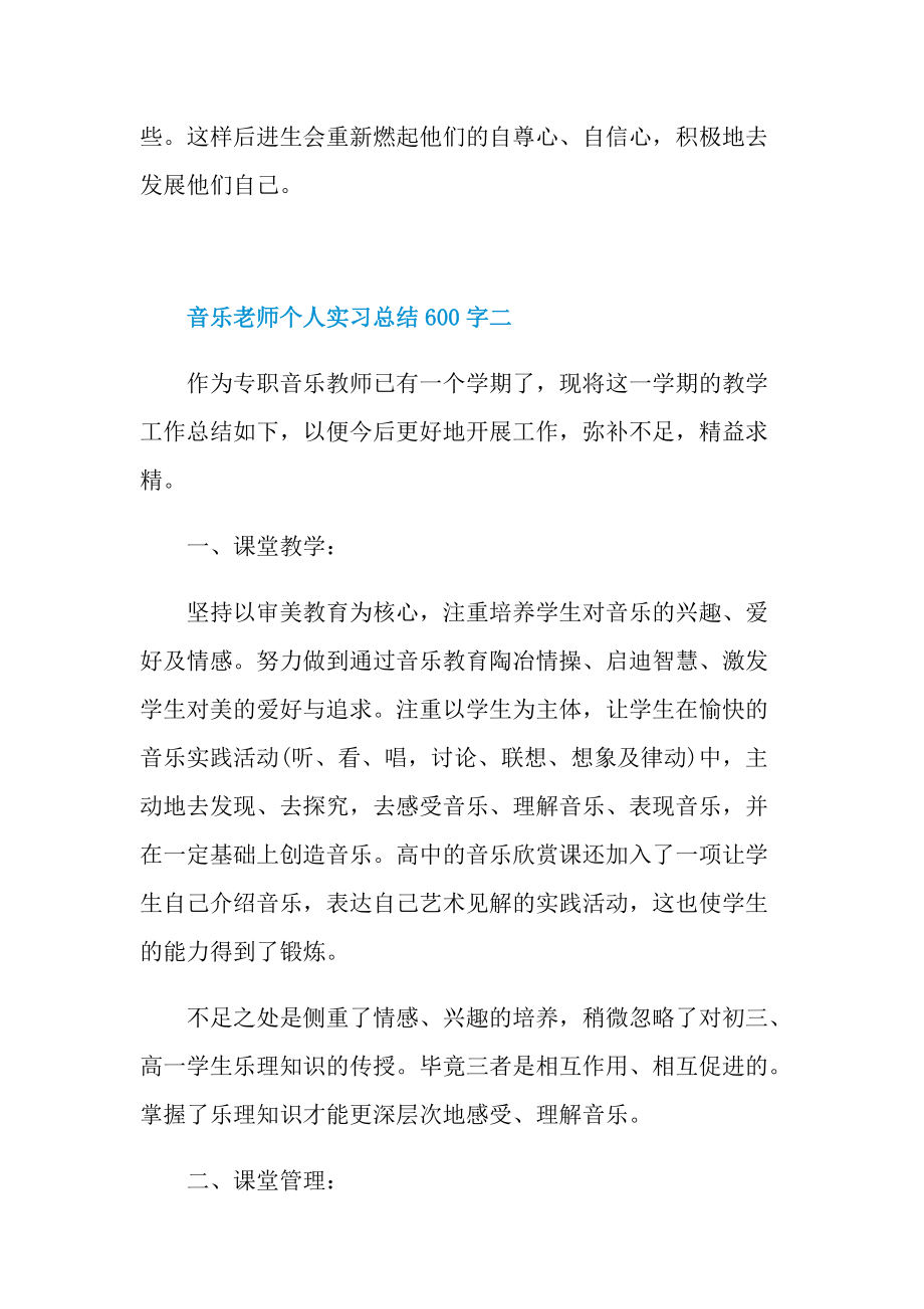 音乐老师个人实习总结600字.doc_第3页