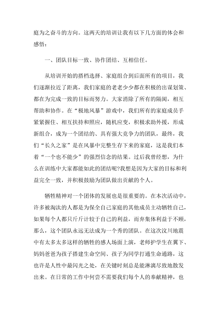 员工个人培训心得体会分享（10篇）.doc_第2页