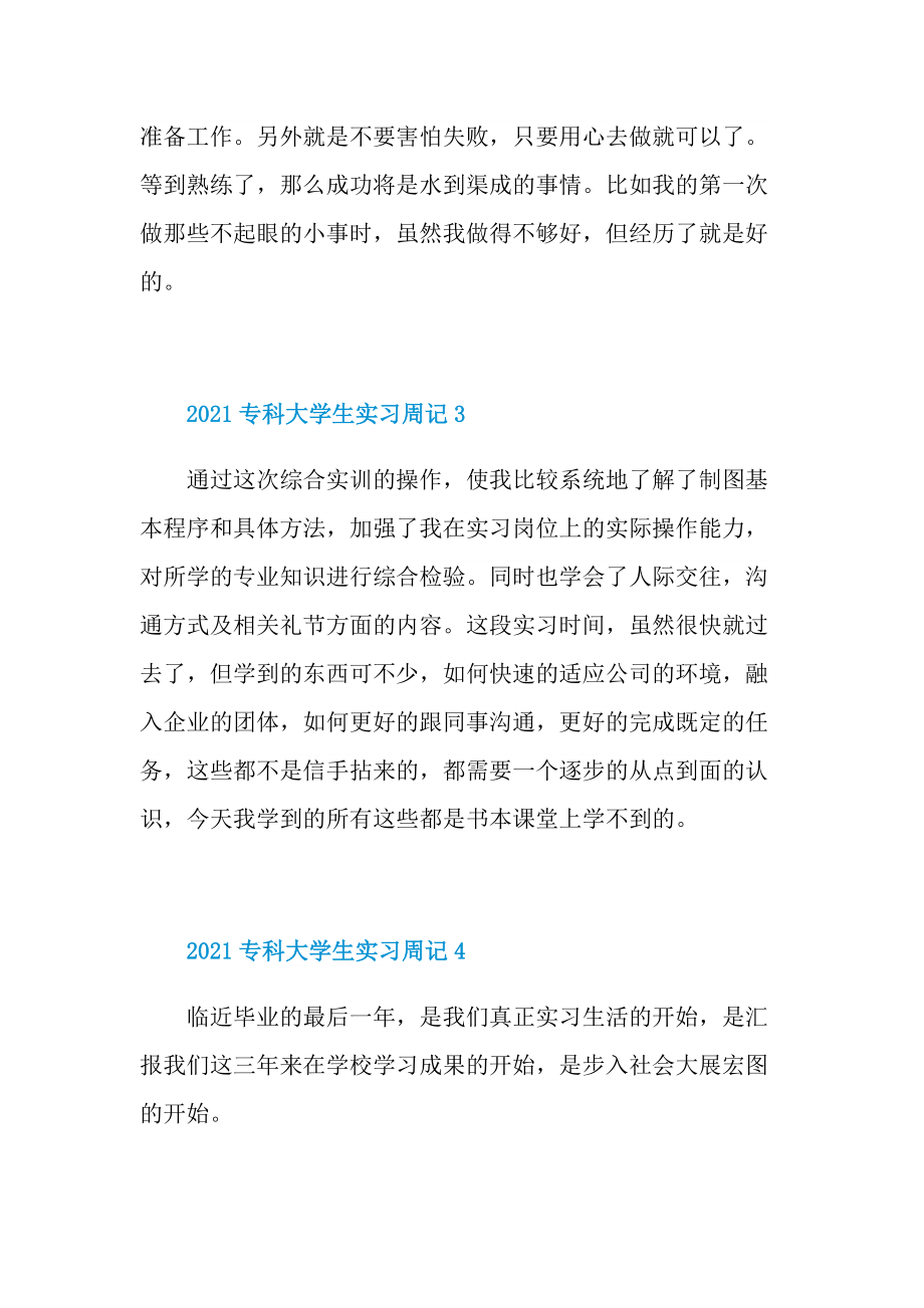 2021专科大学生实习周记.doc_第2页