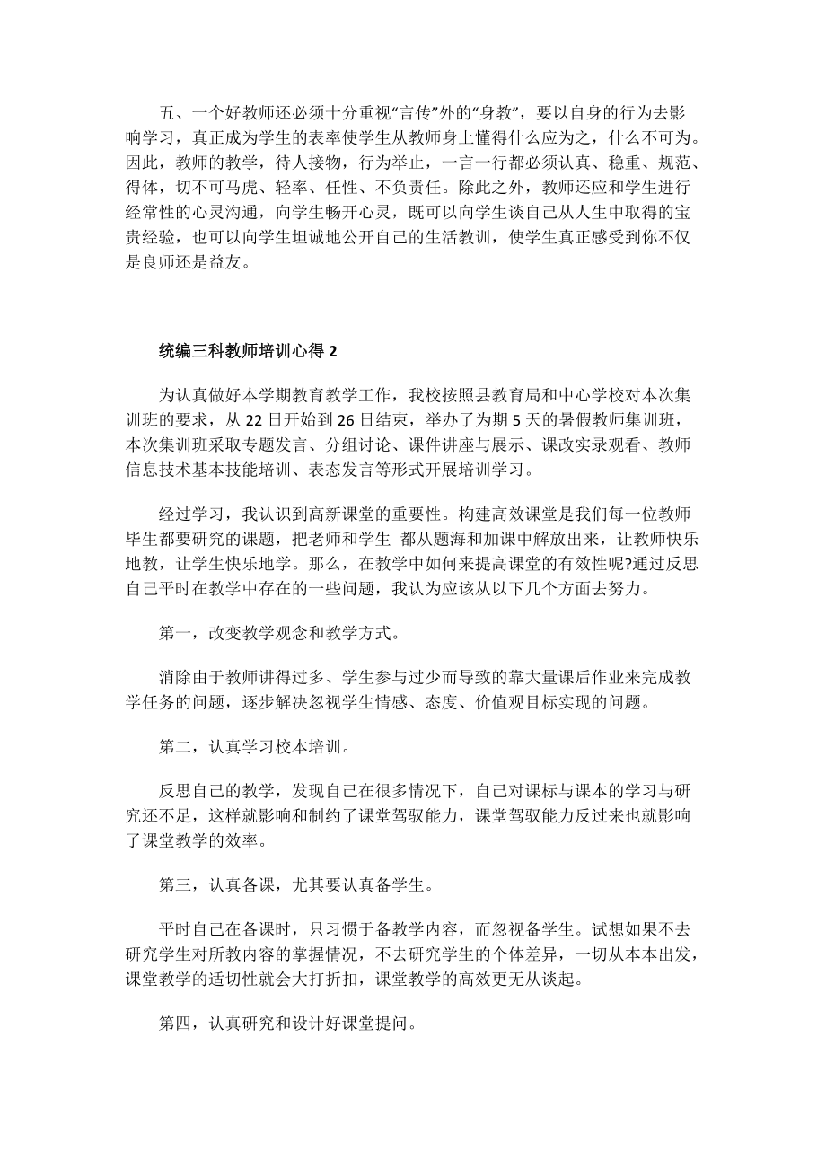 统编三科教师培训心得.doc_第2页