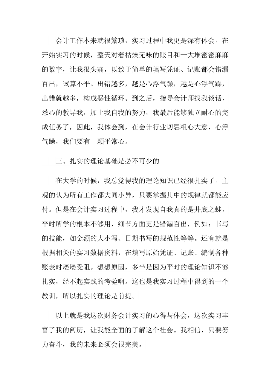 会计实习情况的个人优秀心得体会.doc_第2页