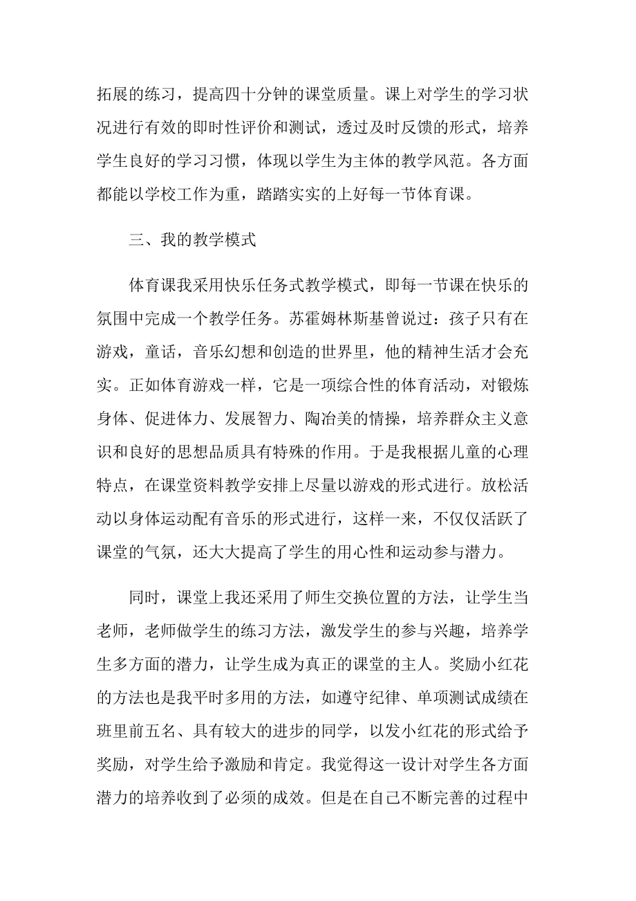 见习期个人总结范文.doc_第2页