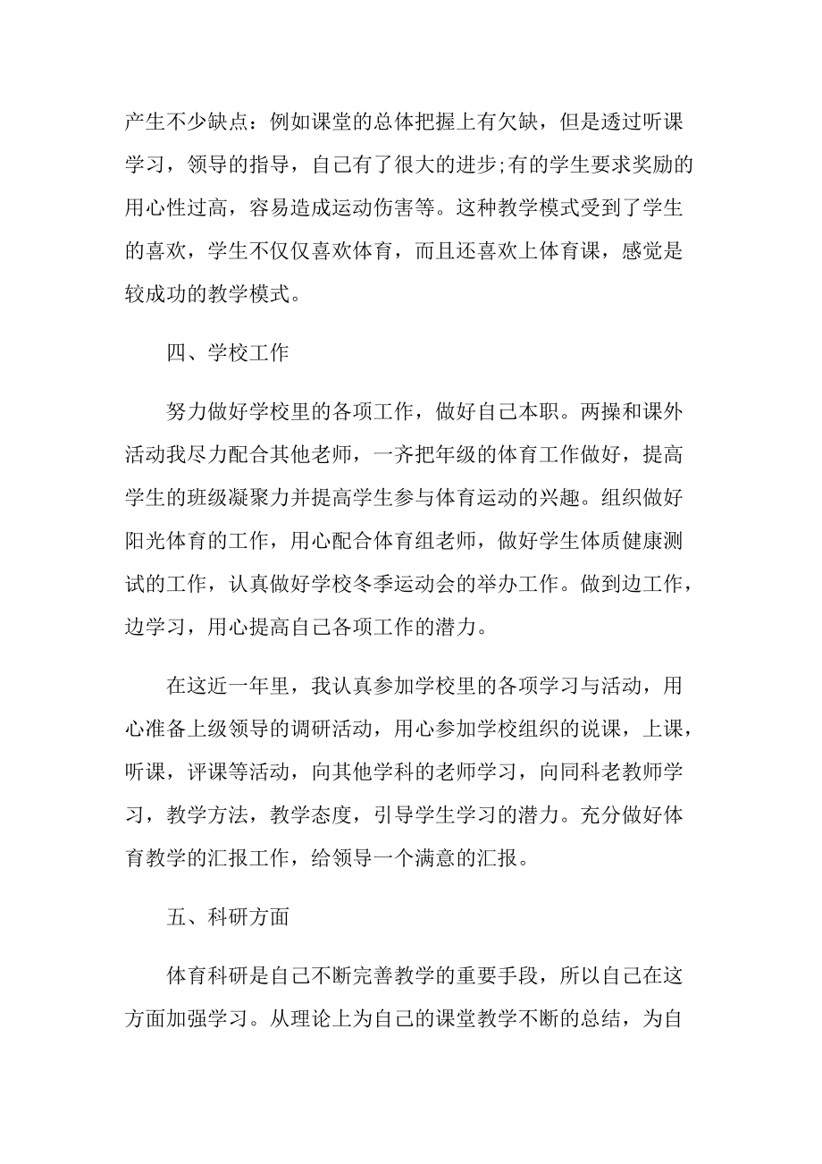 见习期个人总结范文.doc_第3页