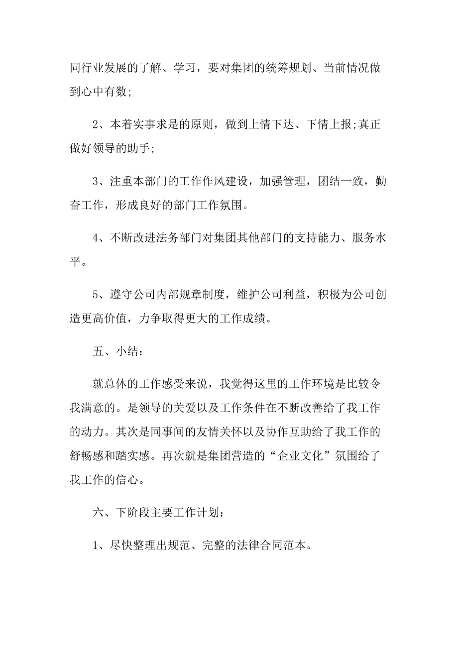 员工试用转正个人实习总结600字.doc_第3页