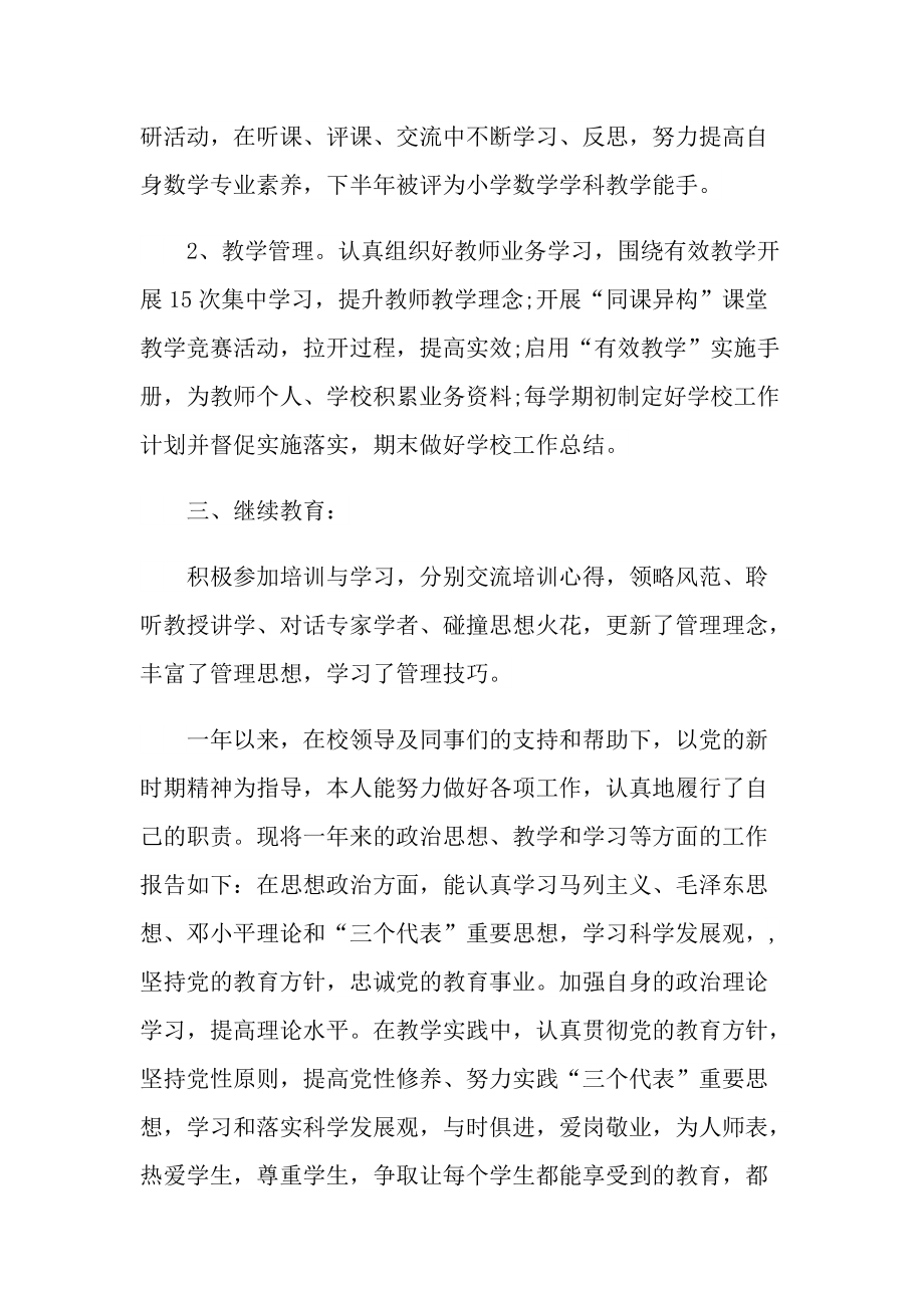 教师工作业绩总十篇.doc_第2页