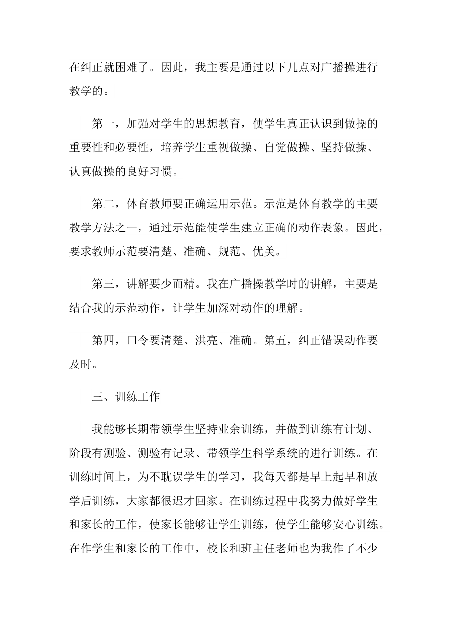 2021体育教师个人年度工作总结.doc_第2页