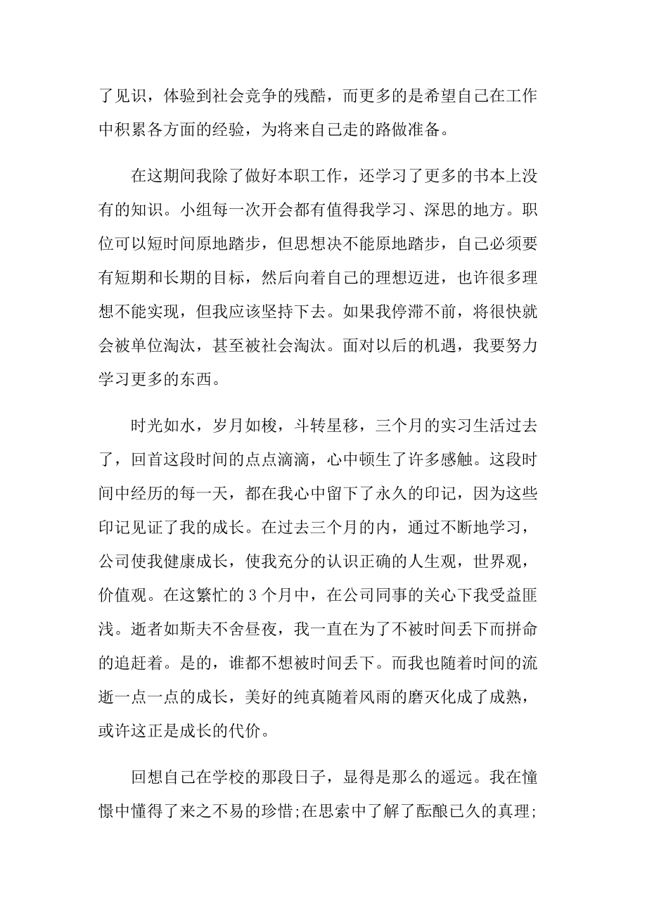 园林试用期个人实习总结600字.doc_第3页