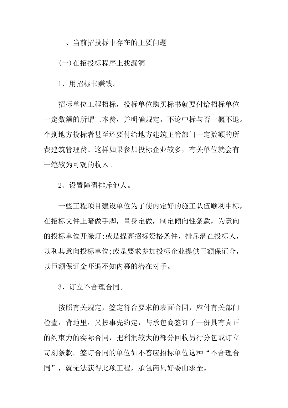 招投标个人实习总结600字.doc_第2页