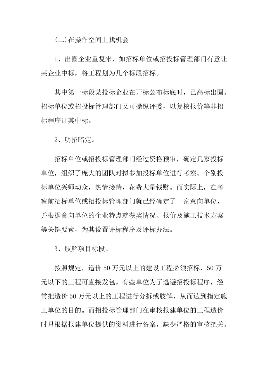 招投标个人实习总结600字.doc_第3页