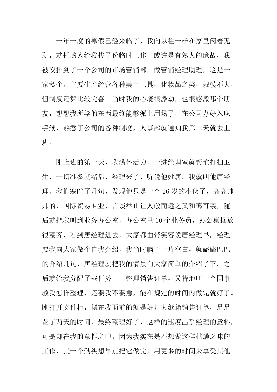 销售实习报告600字.doc_第3页