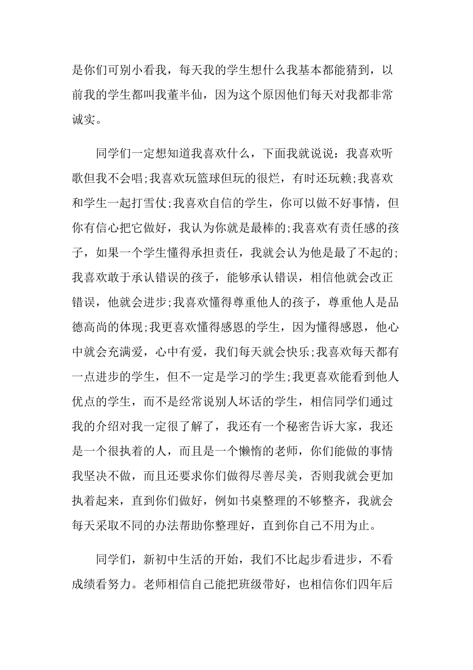 优秀的老师课前一分钟自我介绍.doc_第3页