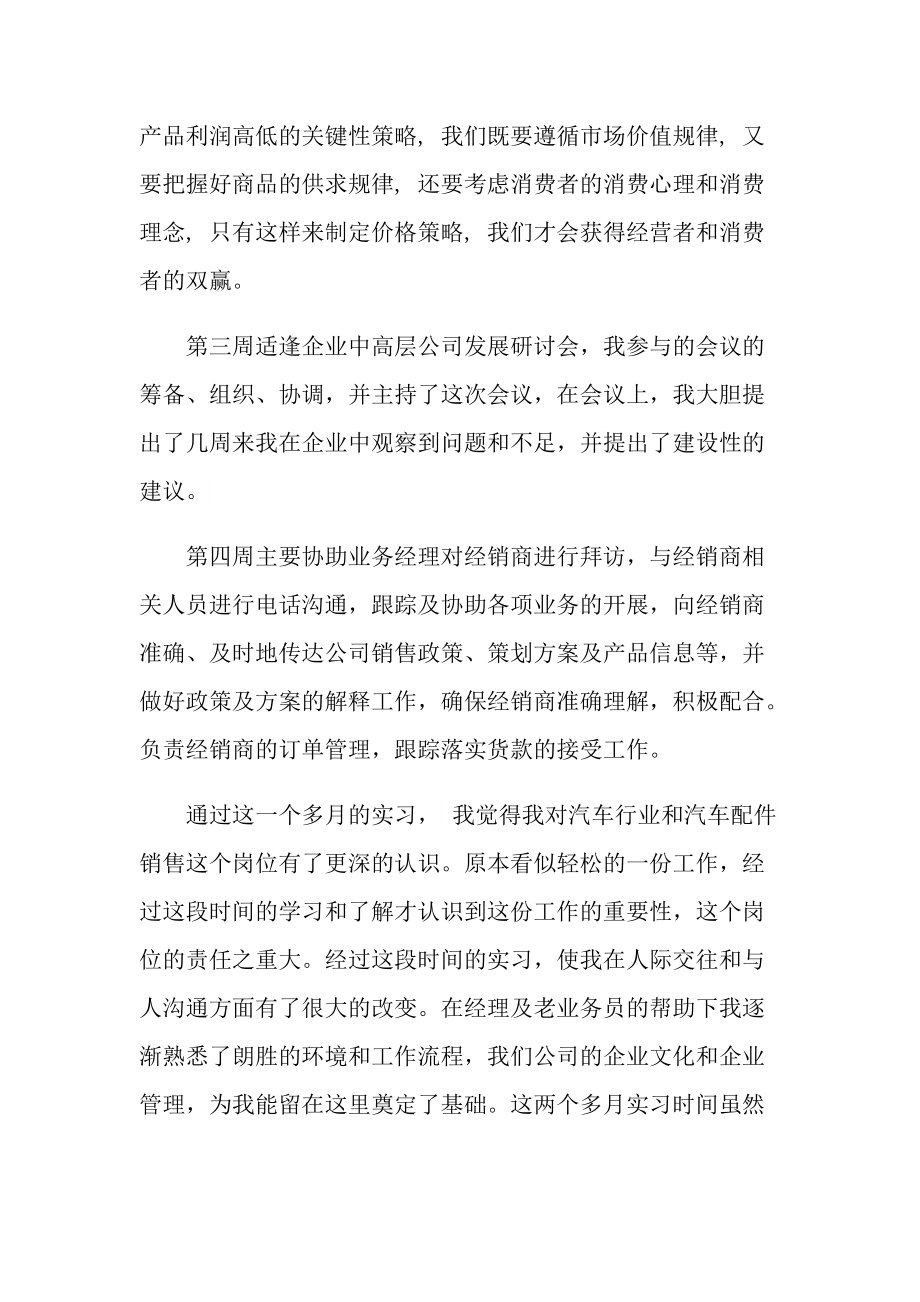 美容个人实习总结600字.doc_第2页