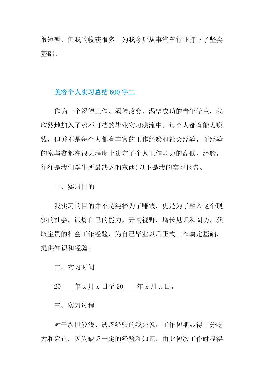 美容个人实习总结600字.doc_第3页