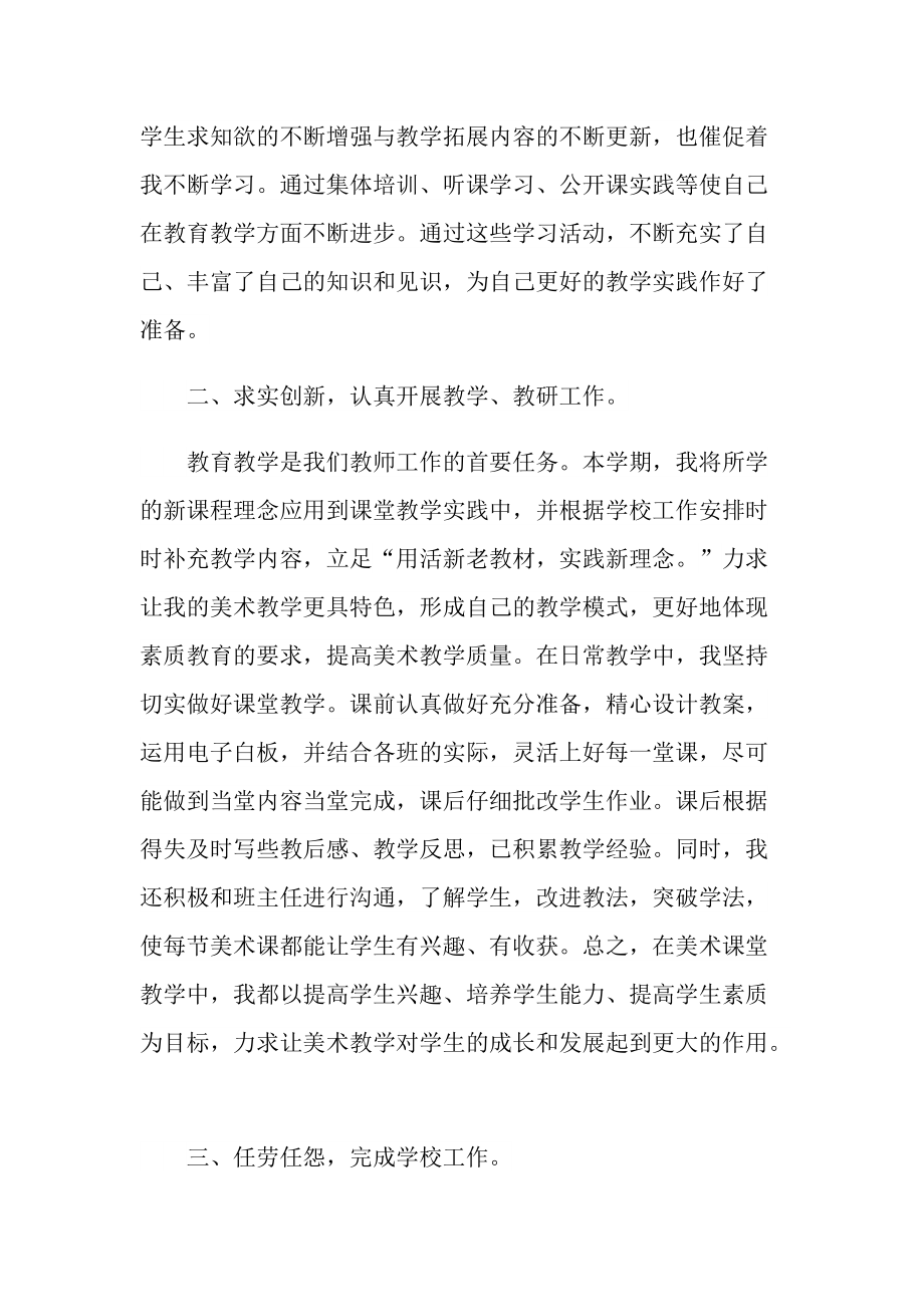 教研员年度思想工作总结十篇.doc_第2页