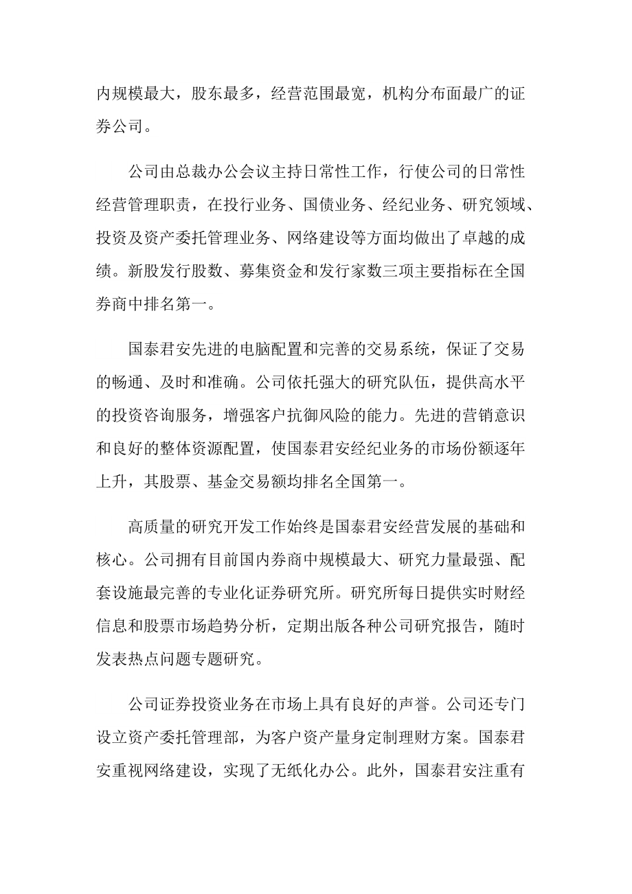 管理岗位专业实习报告600字.doc_第2页