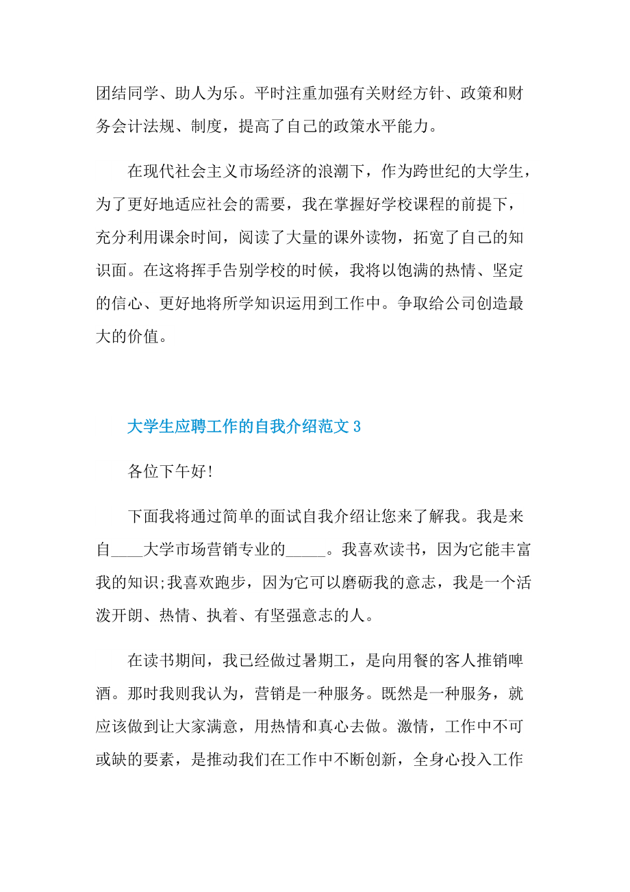 大学生应聘工作的自我介绍范文.doc_第3页