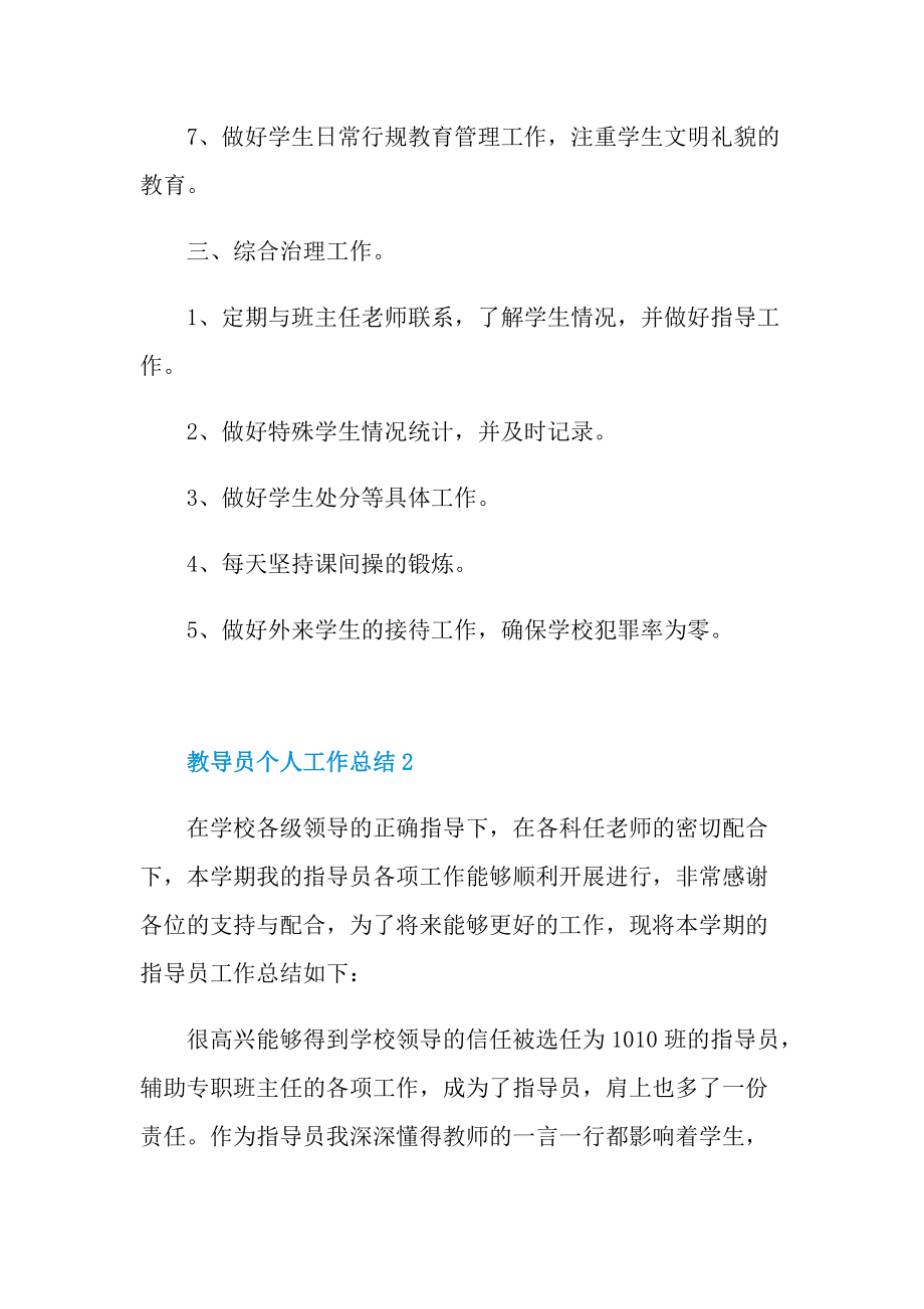 教导员个人工作总结.doc_第2页