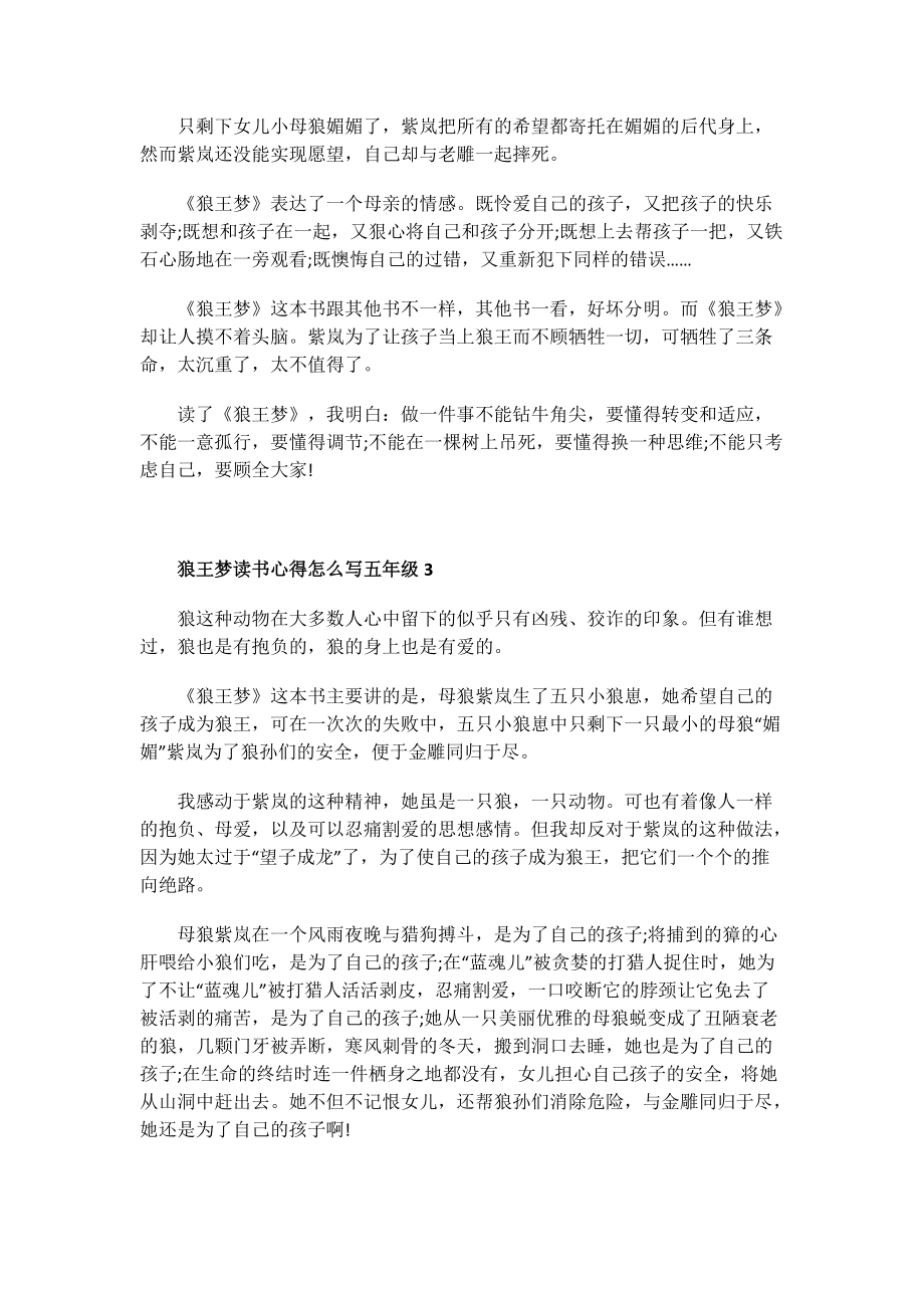 狼王梦读书心得五年级.doc_第2页