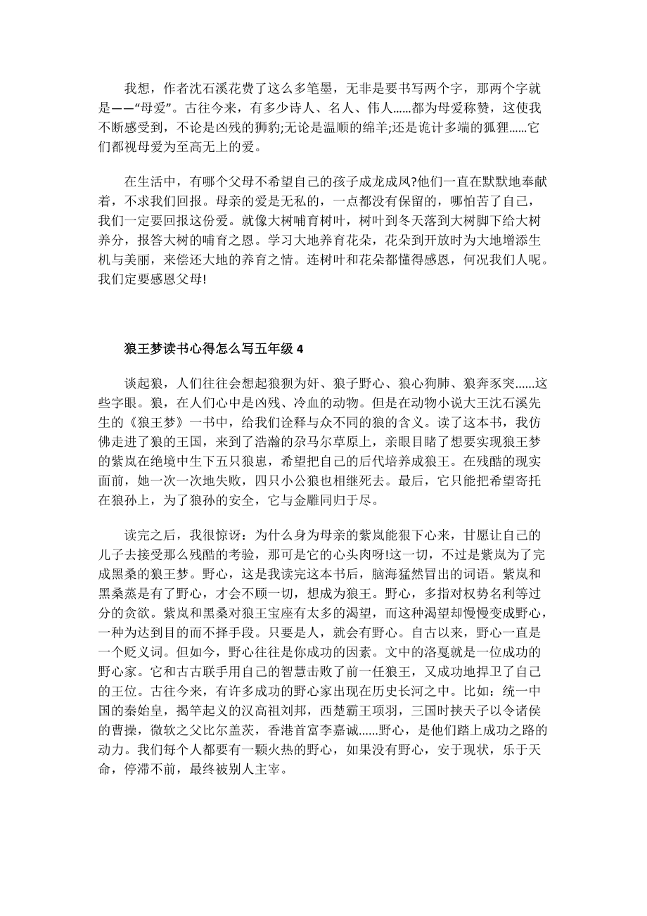 狼王梦读书心得五年级.doc_第3页