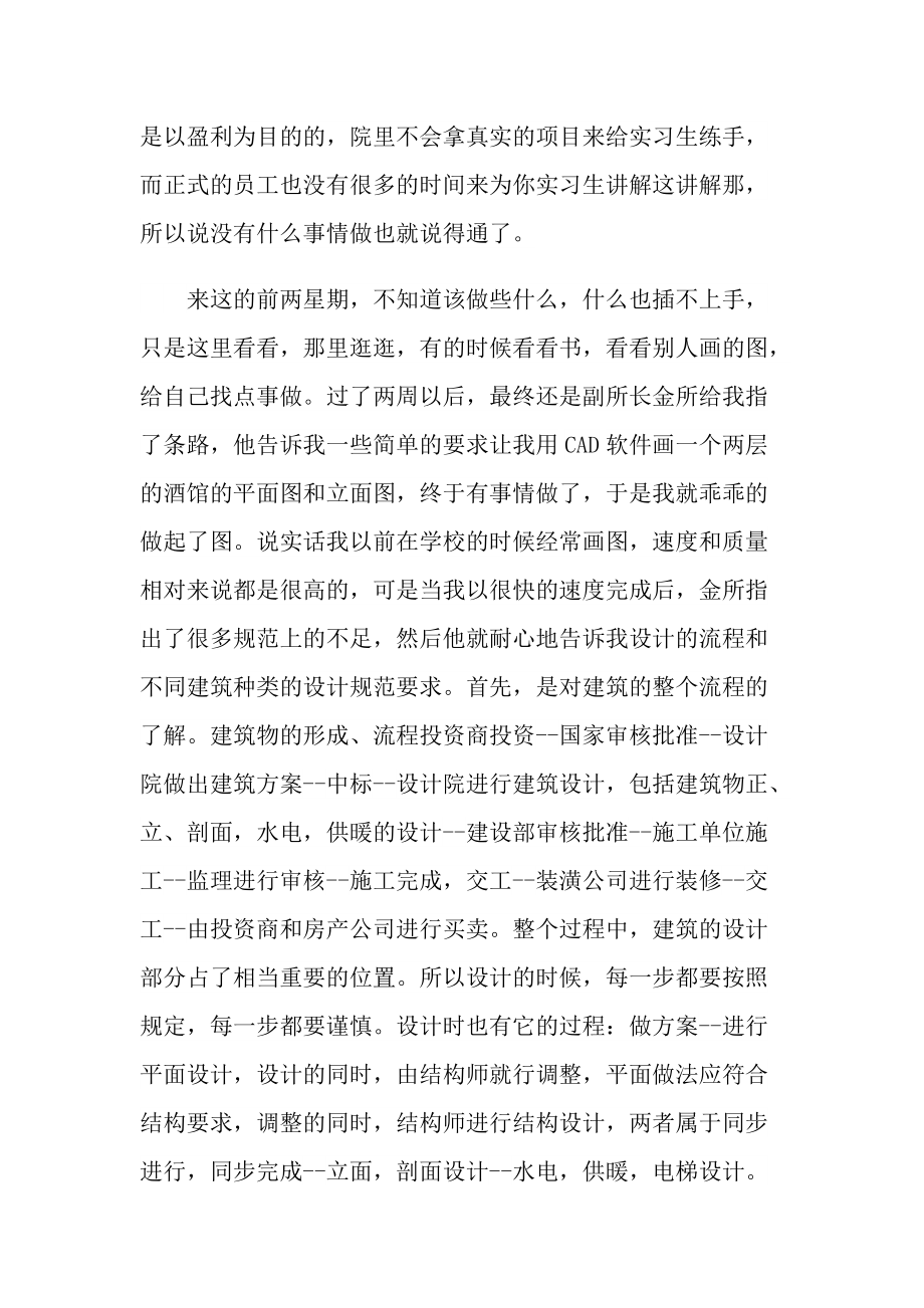 设计专业实习心得体会600字.doc_第2页